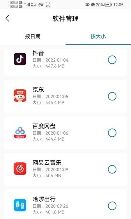 我能行清理安卓版图3