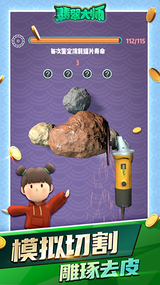 翡翠大师破解版无限金币版图2