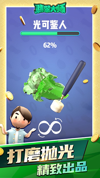 翡翠大师破解版无限金币版图4