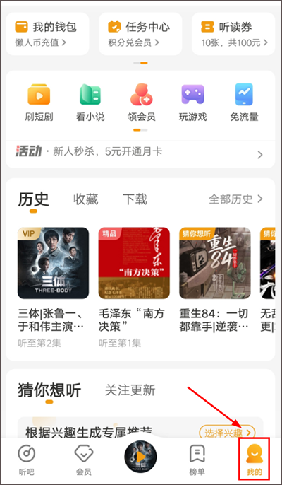 懒人畅听app