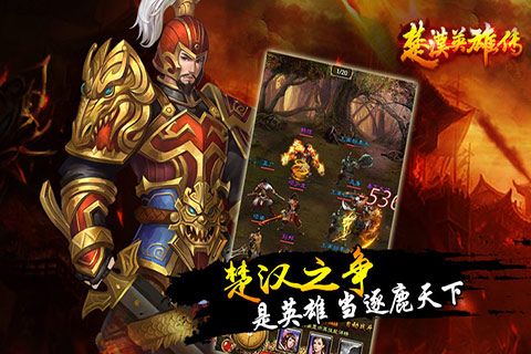 楚汉英雄传无限金币版图2