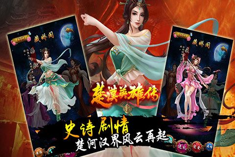 楚汉英雄传无限金币版图3