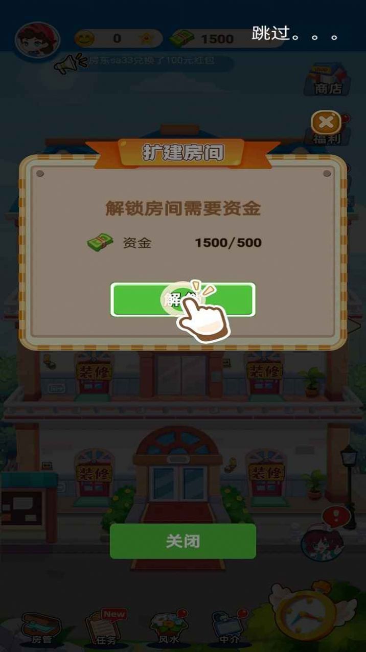 最牛房东游戏最新安卓版图3