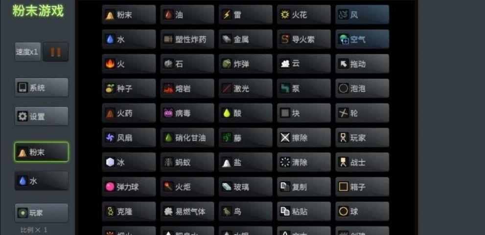 粉末游戏图2