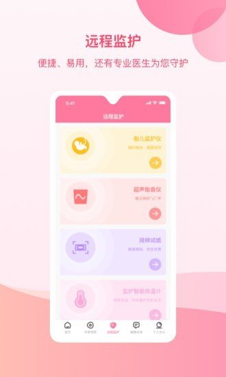 孕e家app图1