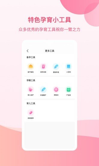 孕e家app图2