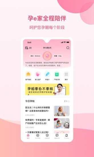 孕e家app截图3