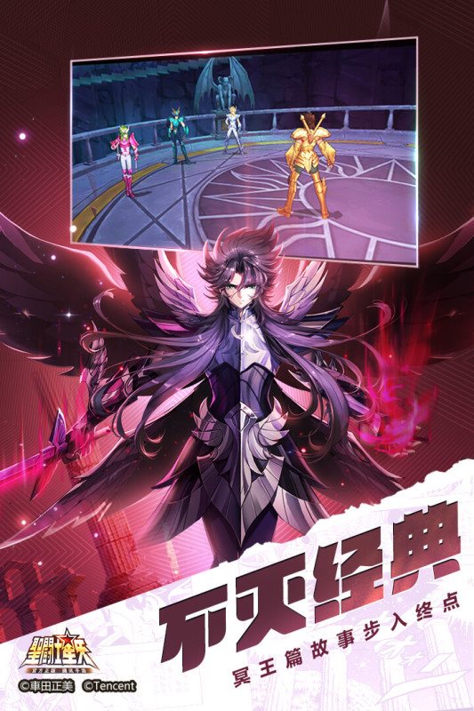 圣斗士星矢手游官网版图1
