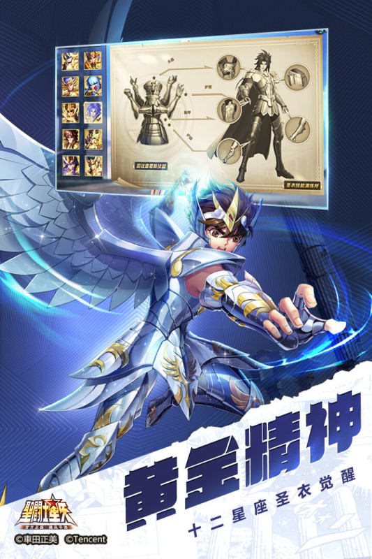 圣斗士星矢手游官网版图3