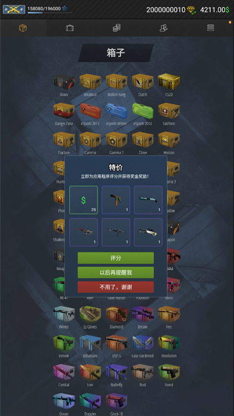 CSGO开箱模拟器图4