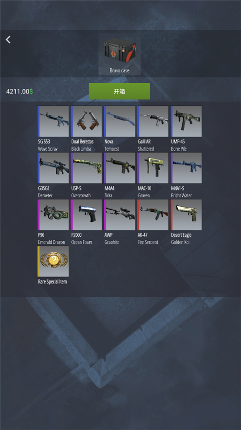 CSGO开箱模拟器图5