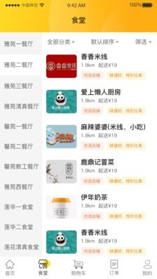 冶专食堂截图4