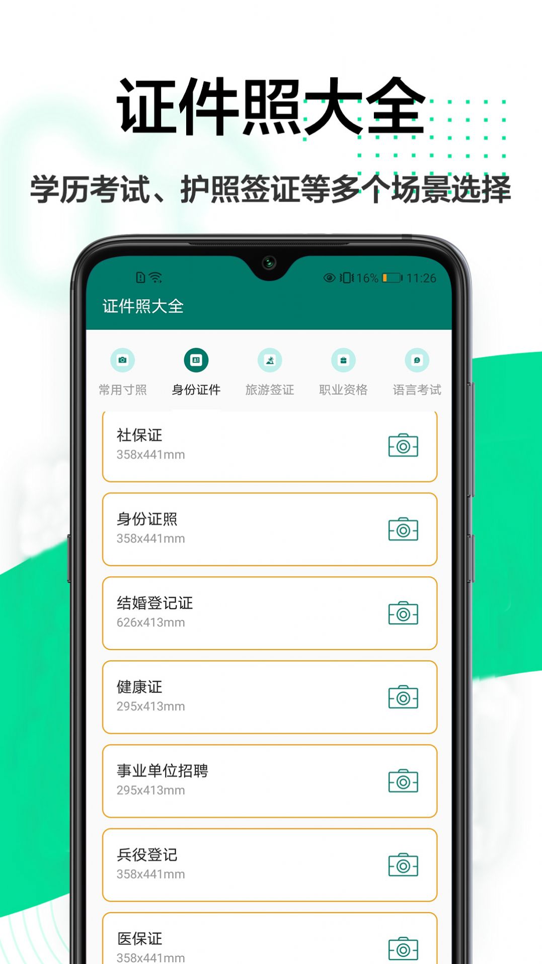 证件照相机王APP官网版图2