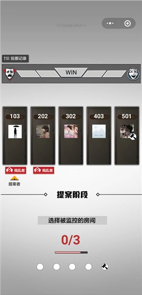 轮到你了揭秘篇图4
