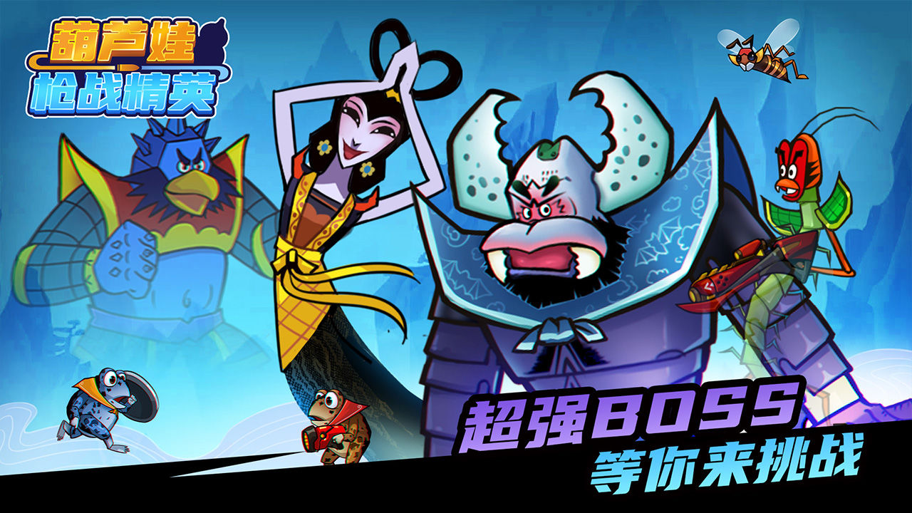 葫芦娃枪战精英官方版图4