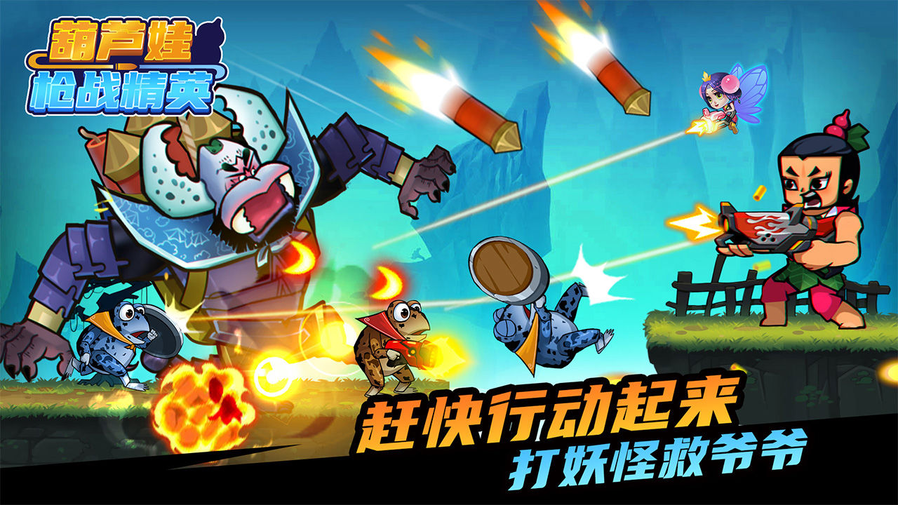 葫芦娃枪战精英官方版图5