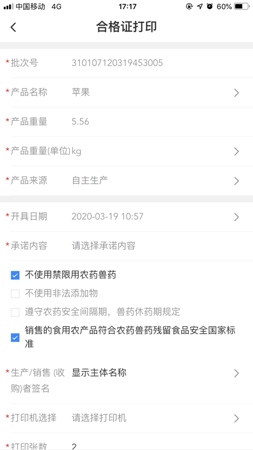 农发证app手机版