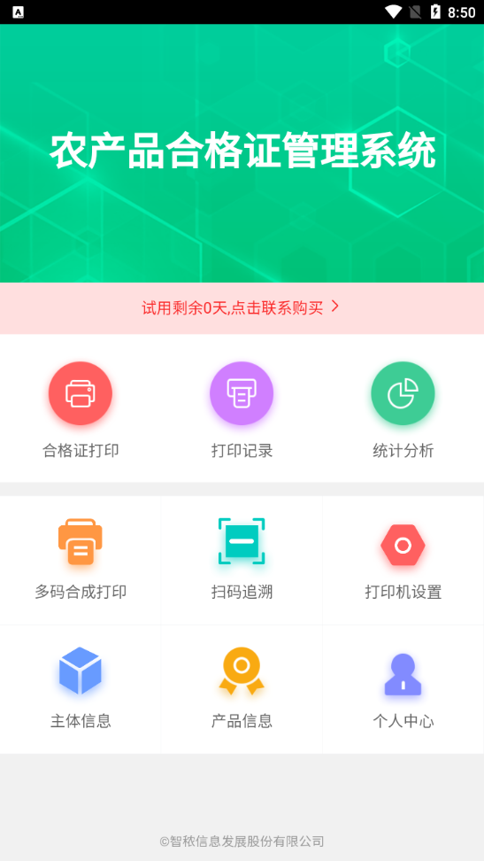 农发证app手机版图2