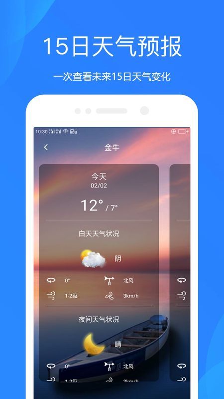 随时天气截图3