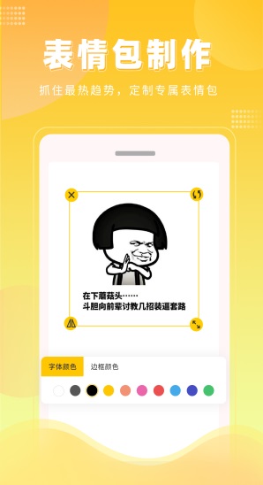 表情包制作动态壁纸app