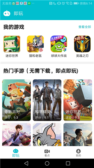 游帮帮云游戏app图2