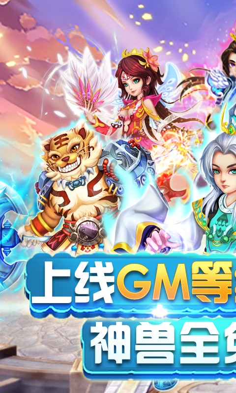 西游荣耀GM版图4