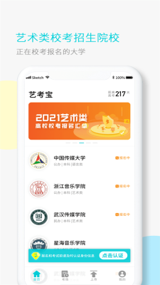 艺考宝app图1