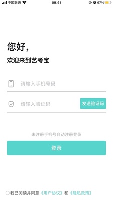 艺考宝app截图3