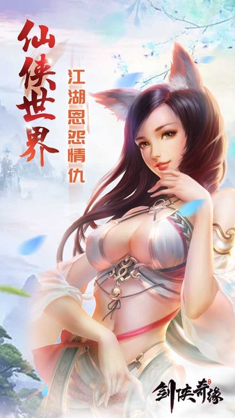 剑侠奇缘图1