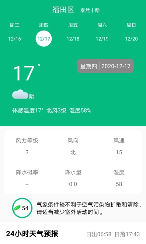 预报心晴天气图2