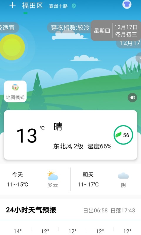 预报心晴天气图3