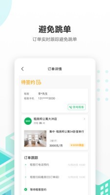 出房通app(房产销售)