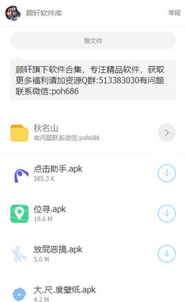 顾轩软件库最新版图2