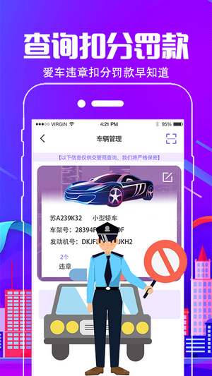 行车通违章查询图2