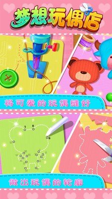 梦想玩偶店图2