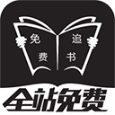 免费追书破解版