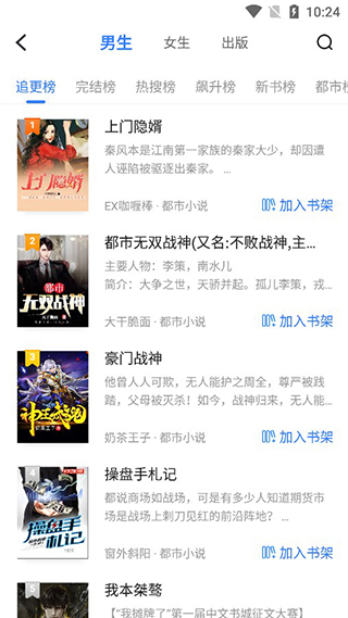 免费追书破解版图2