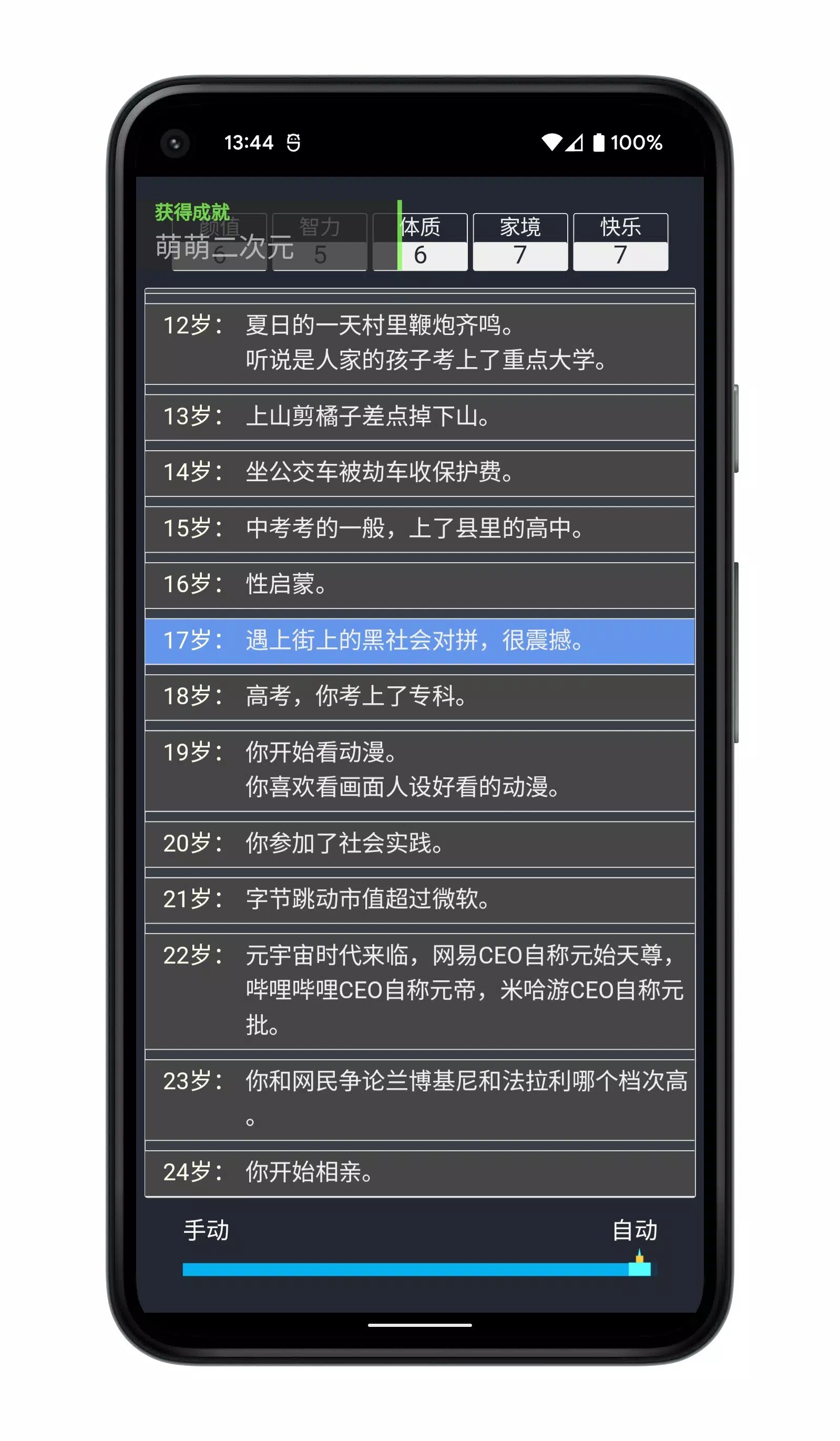 人生重开模拟器无限点数版截图4