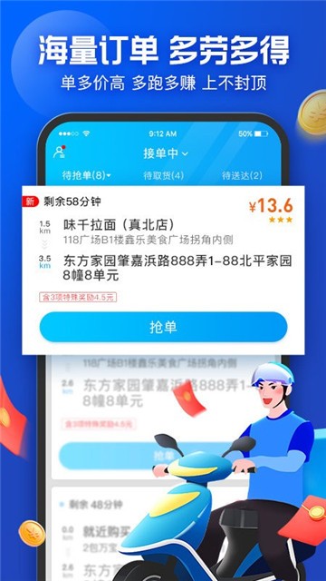 饿了么骑士版截图3