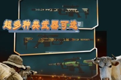 公牛狙击手图1
