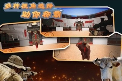 公牛狙击手图3