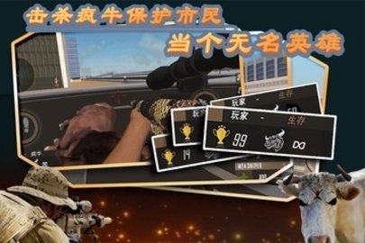 公牛狙击手图5