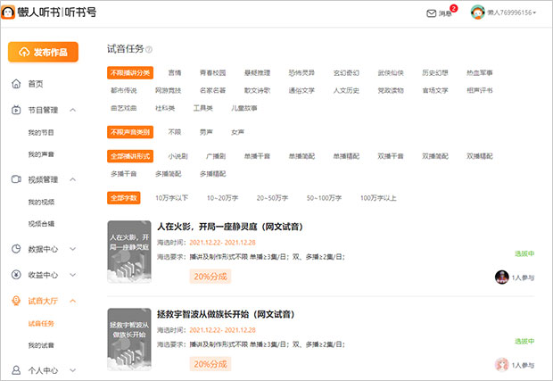 懒人畅听app