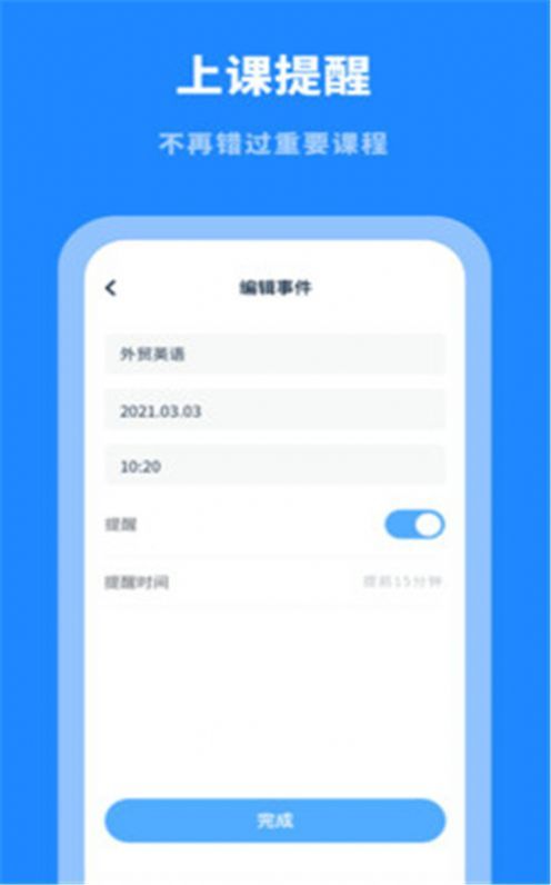 课程表大全图1