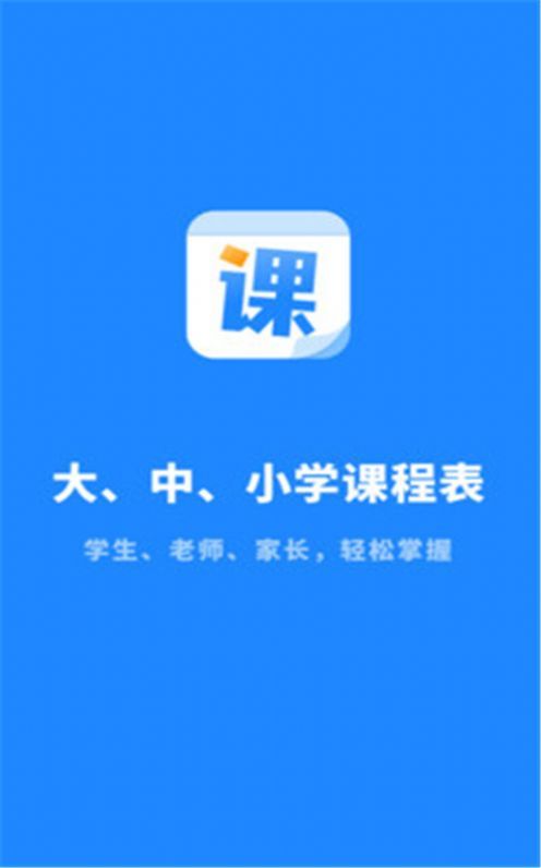 课程表大全图3