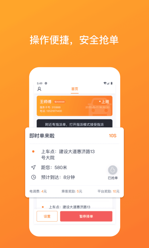 武汉TAXI司机端图3