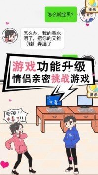 情侣求生欲图4