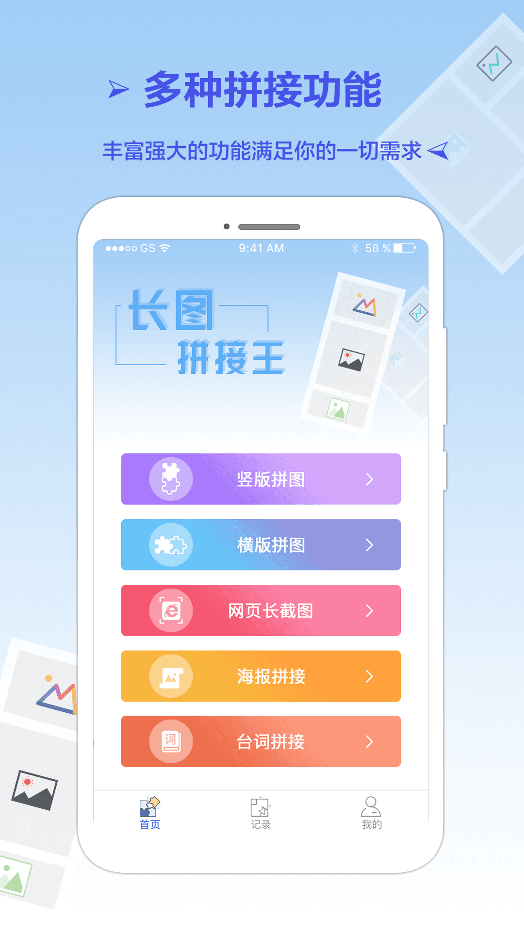 长图拼接王图5