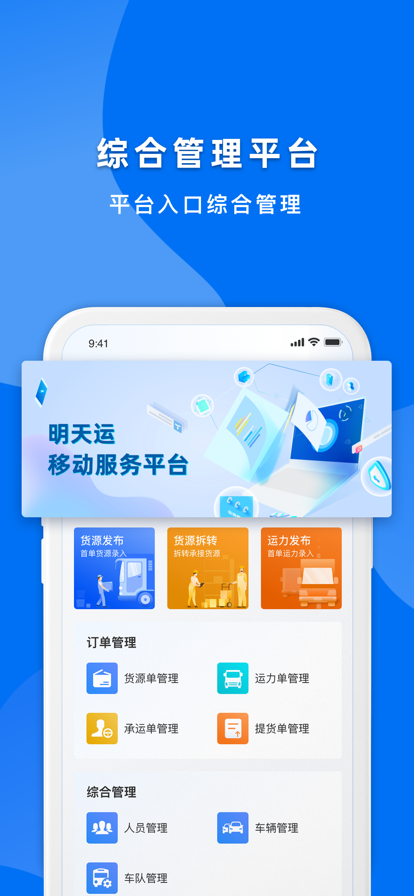 明天运司机端app