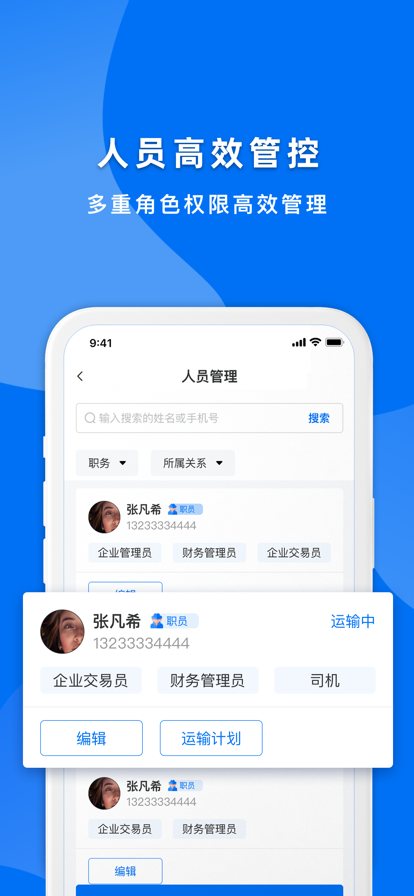 明天运司机端app图2